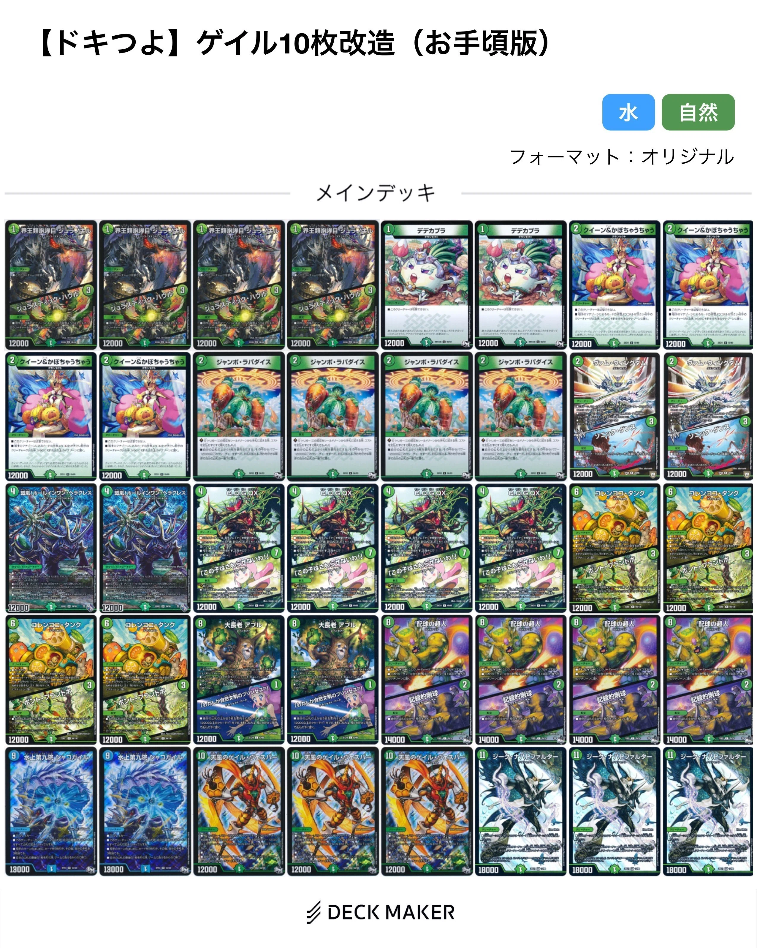 天風が、きみを呼んでいる！【自然単グランセクトデッキ