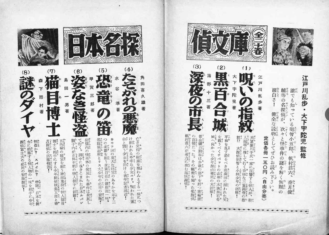 児童向け推理小説シリーズの調査 「日本名探偵文庫」 ポプラ社｜puikko