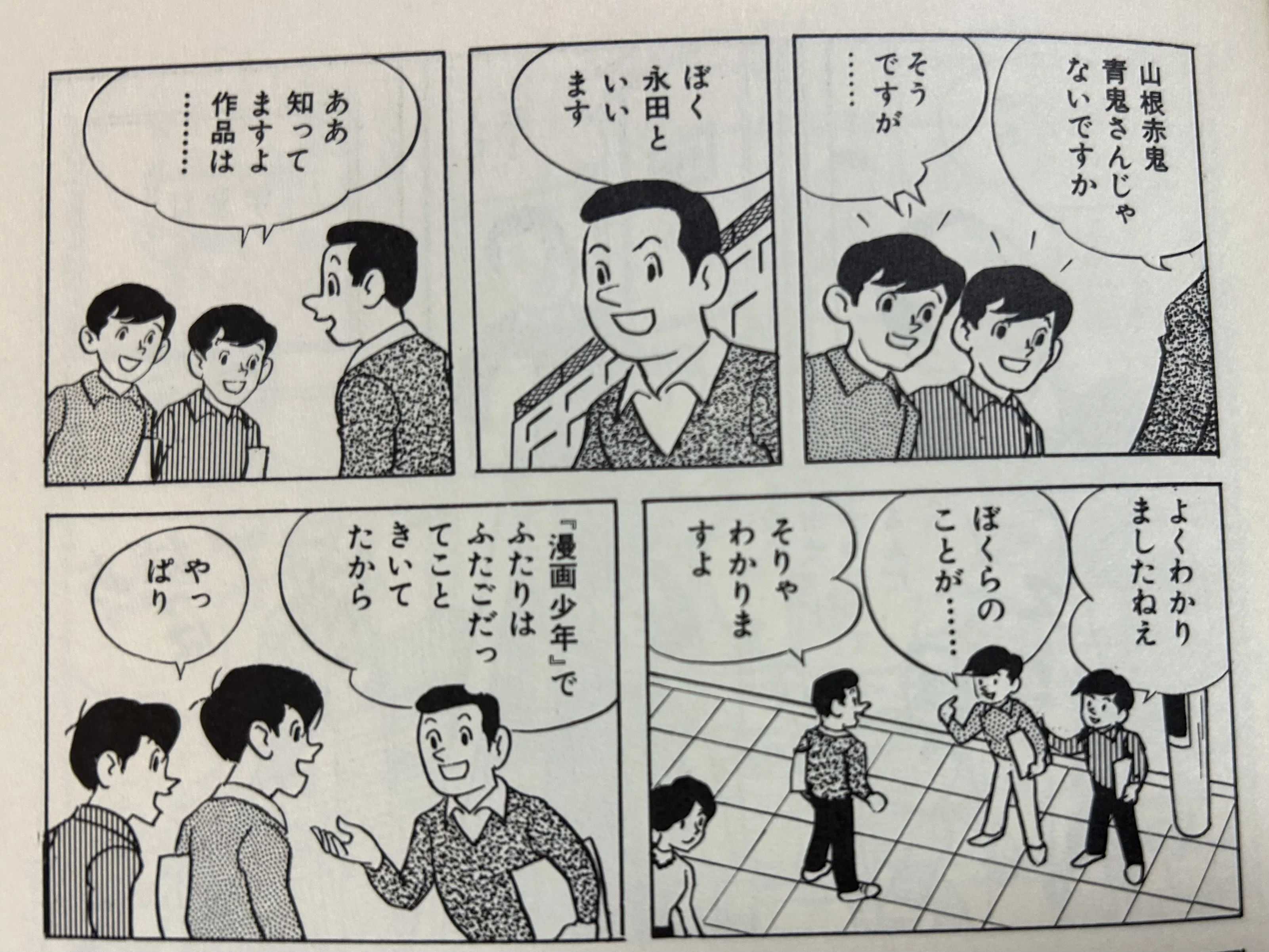 寺田ヒロオ「私の漫画史」14）学童社｜名無し