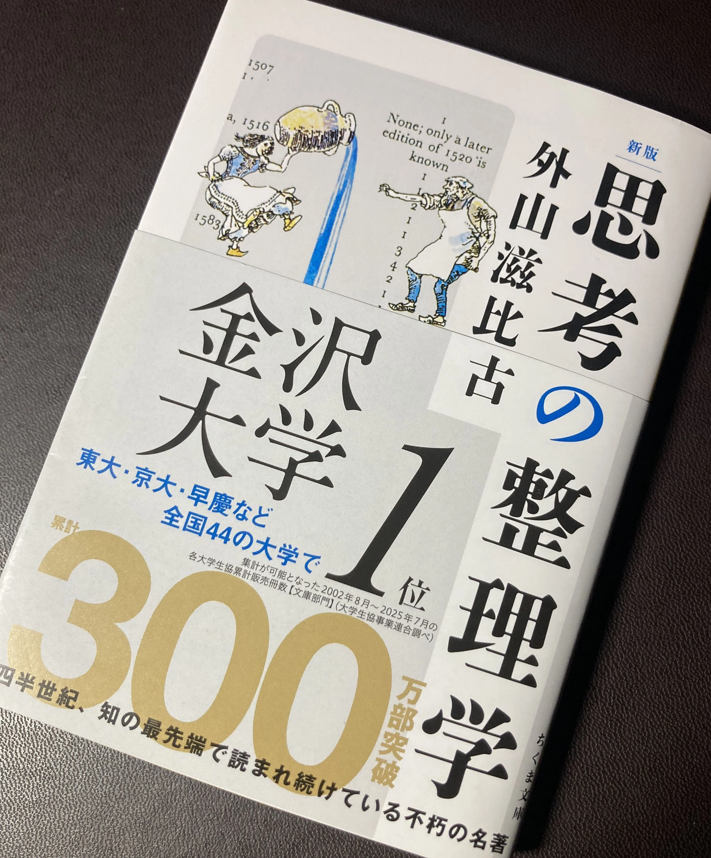 最近読んだ本】外山滋比古『思考の整理学（ちくま文庫）』｜Y.HASHI