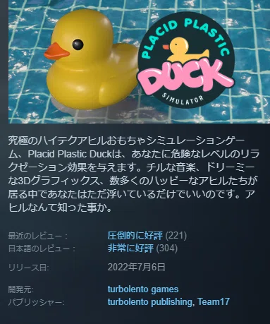 514文字】アヒルを眺めるだけのゲームがなぜおもしろいのか？考察