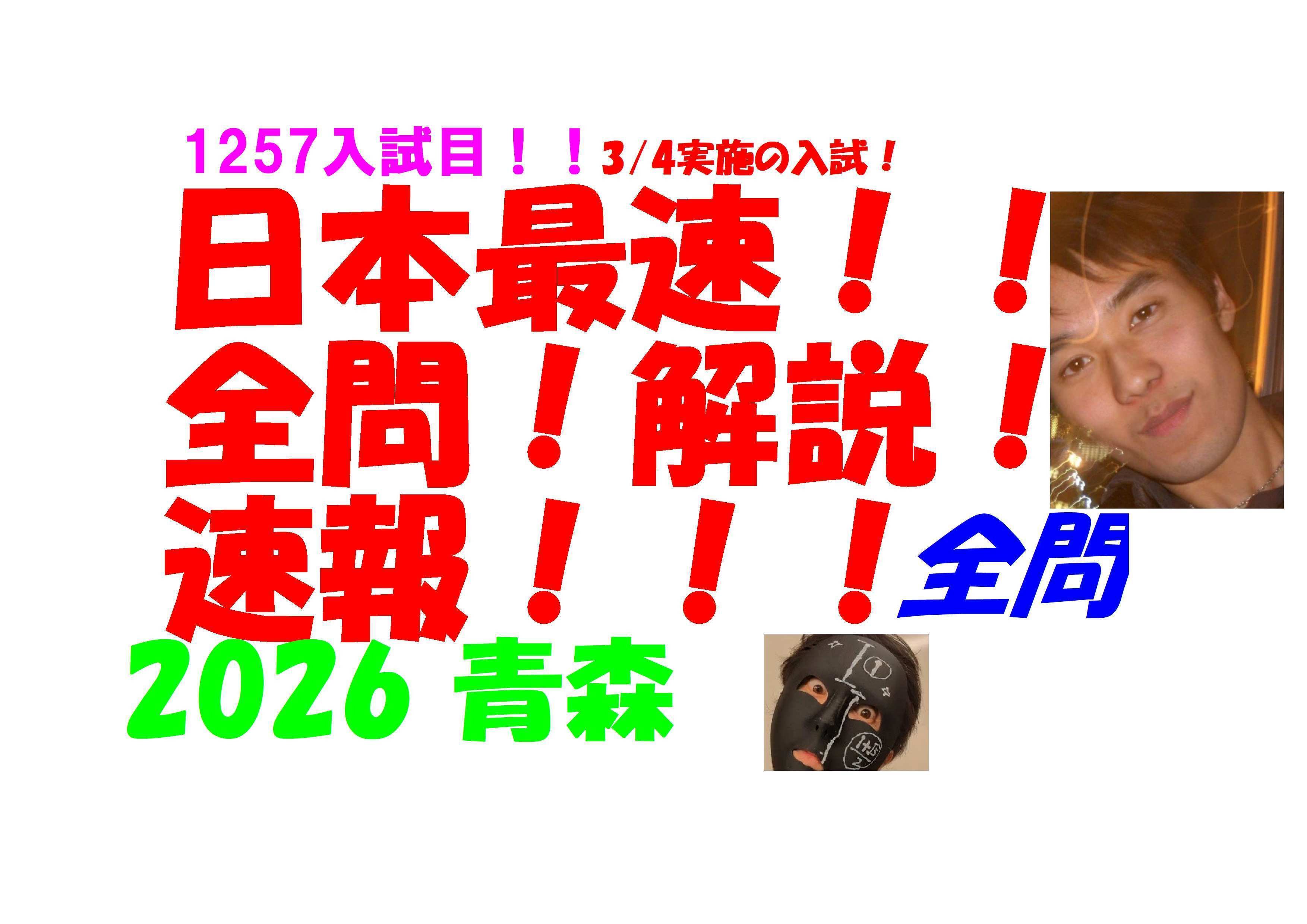 塾講師オリジナル数学解説 全問動画付 青森 公立高校入試 2022-24 過去問 2024年和歌山県 高校入試 問題】公立高校受験 数学解説 大問4【令和6