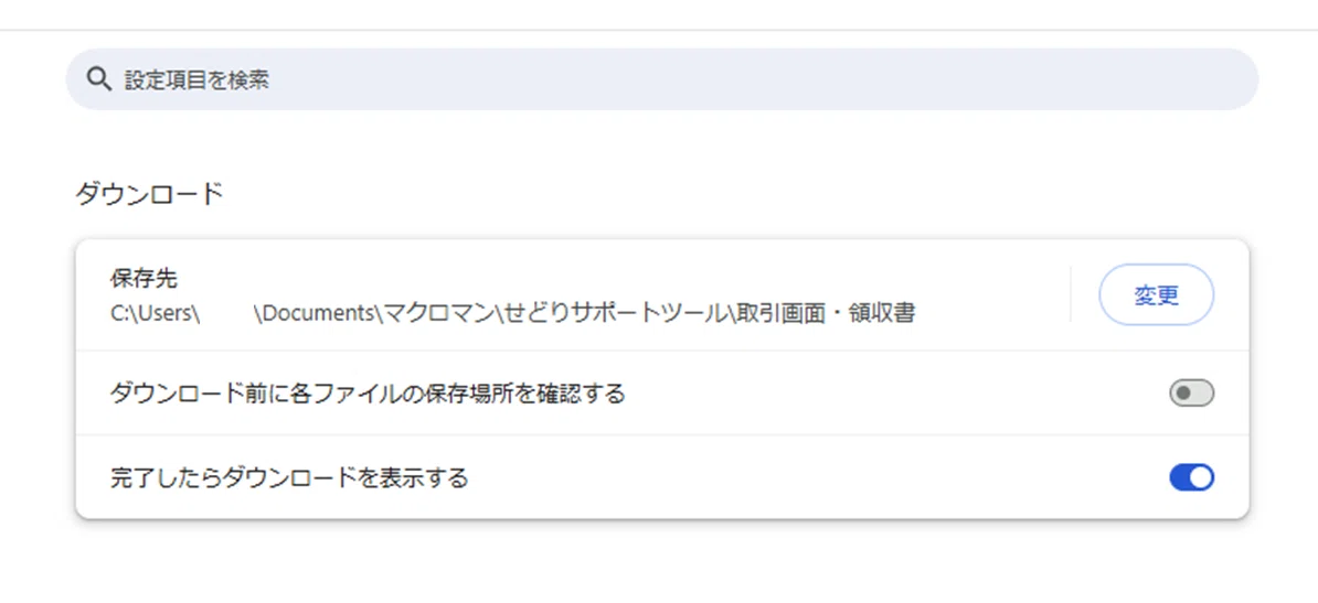マニュアル】せどりサポートツールの取引画面・領収書保存｜マクロマン