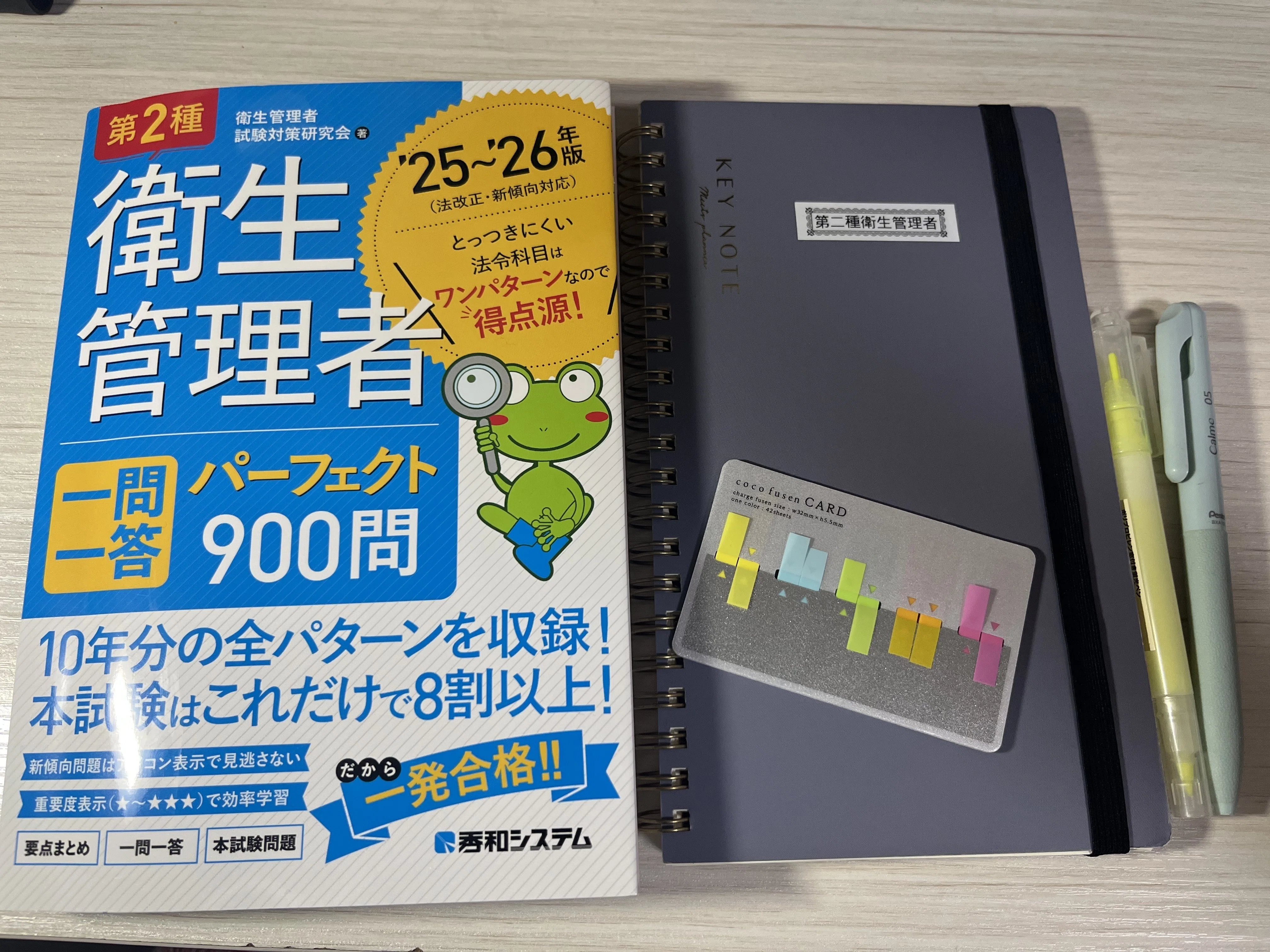 第二種 衛生管理者資格の勉強を始めました ①はじめに｜あい*┃第30回