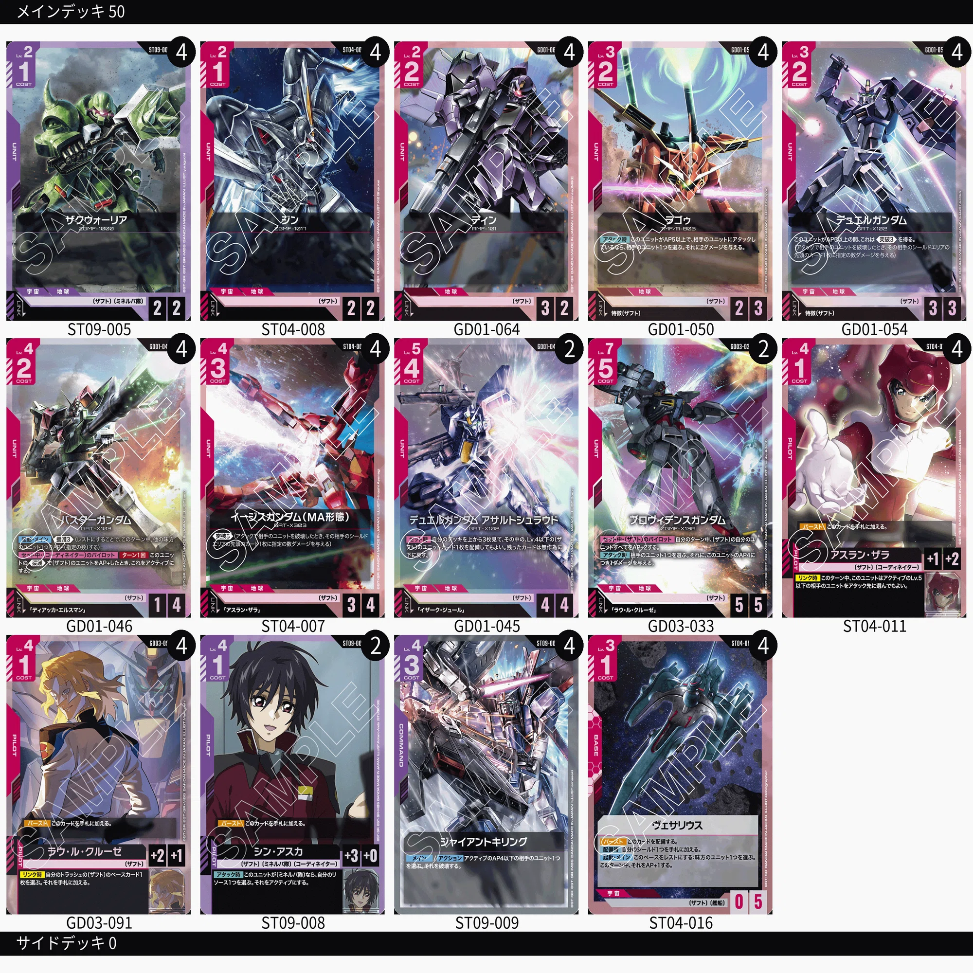 ガンダムカードゲーム　seed限定戦フルセット SEED限定戦環境考察【ガンダムカードゲーム】｜ひら