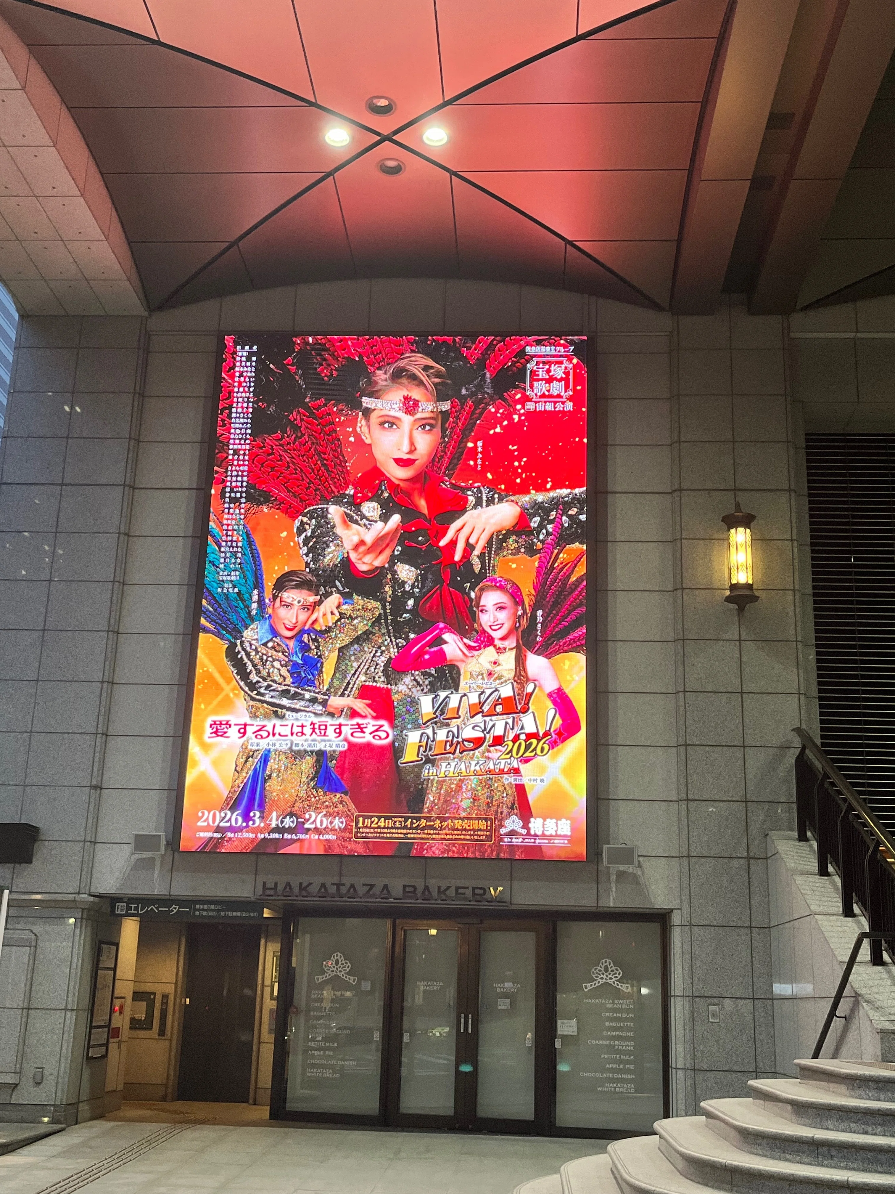 宙組博多座公演『VIVA! FESTA! 2026 in HAKATA』感想～スターが大渋滞 