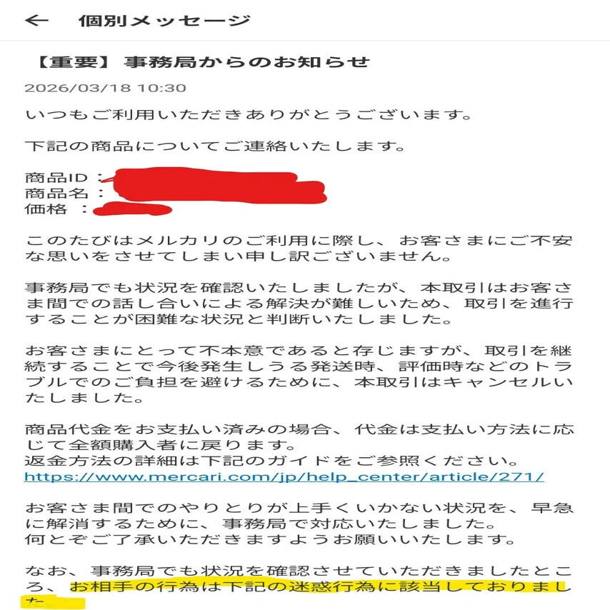 第四部 第六章 事務局判断―何が問題視されたのか｜k