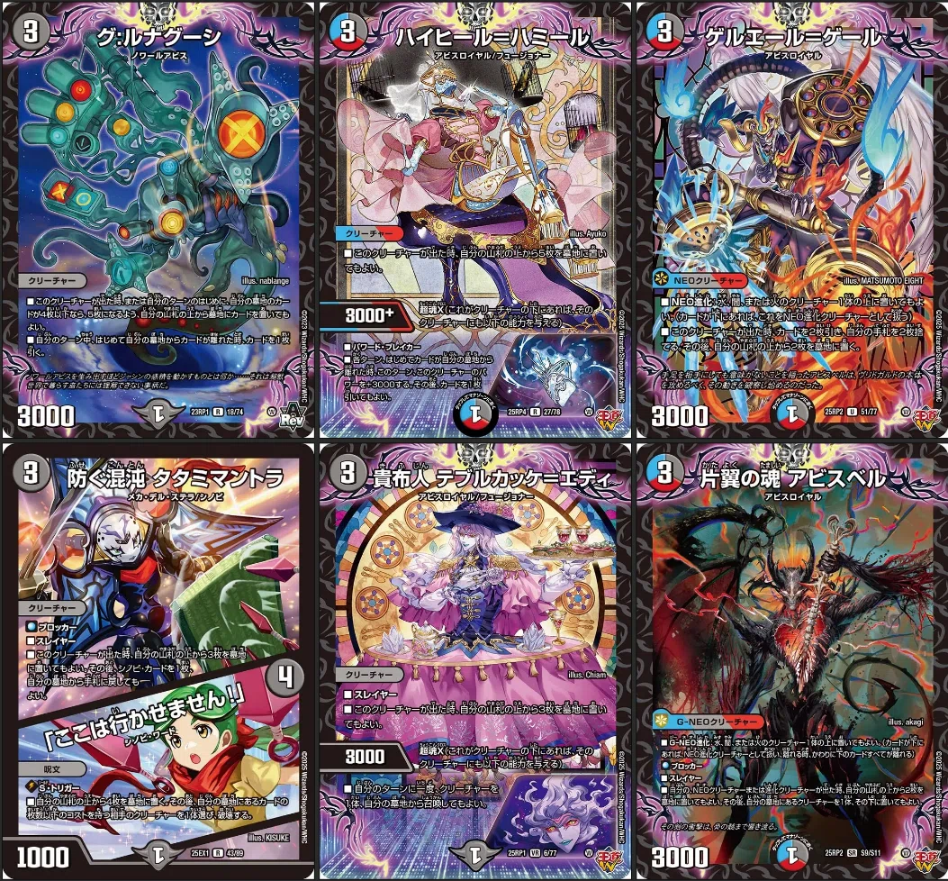 デュエパ】【レベル3】アビスラブ魔道具｜しけ