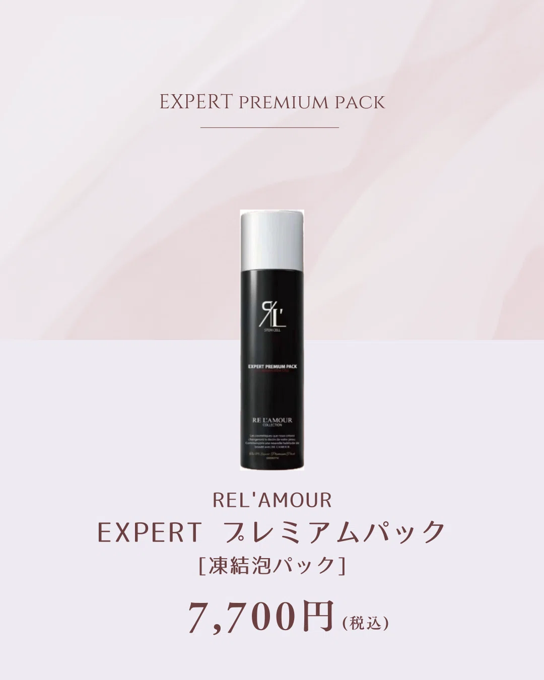 新商品✨】RE'LABEAUTEキャンペーン｜mecherie