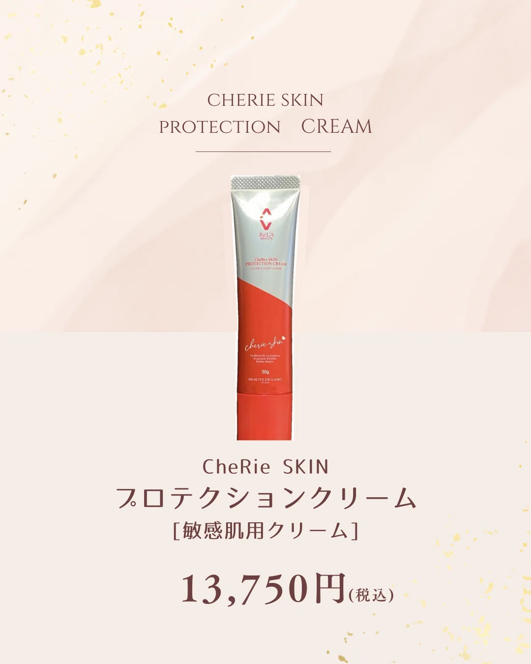 新商品✨】RE'LABEAUTEキャンペーン｜mecherie