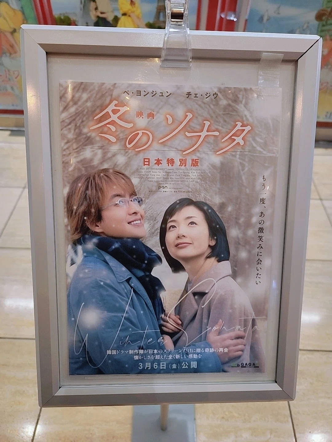 4Kで見てきた『映画冬のソナタ 日本特別版』のMy memory｜じゅんぷう