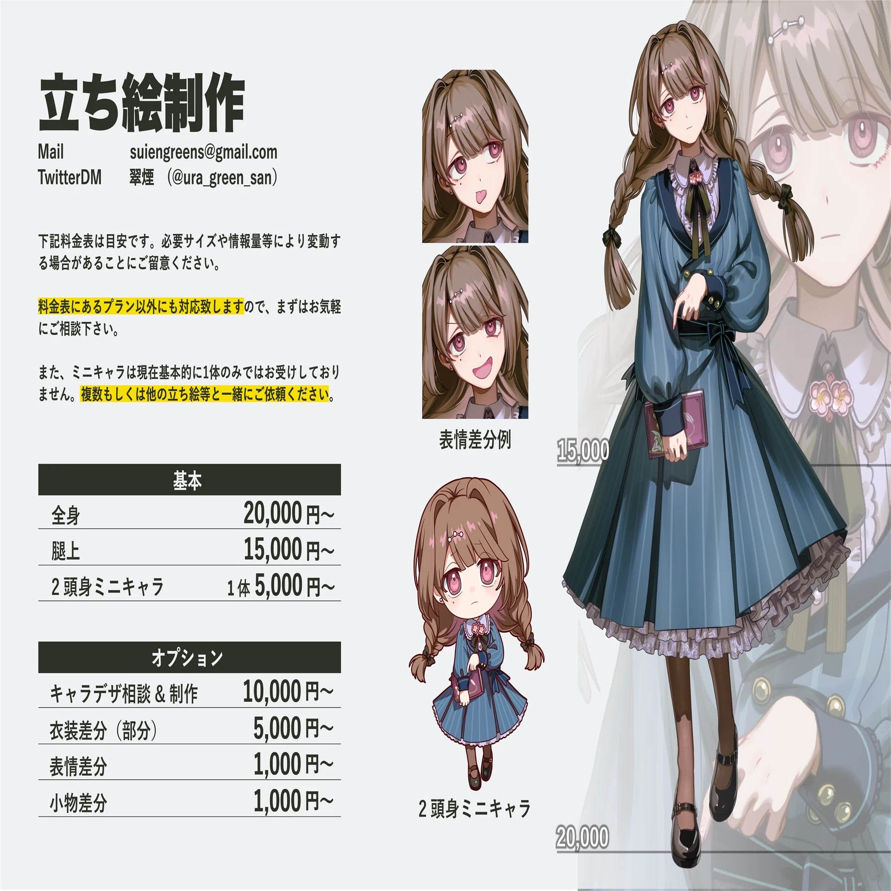 料金表／ご依頼方法】2026/03/31版｜翠煙/suien