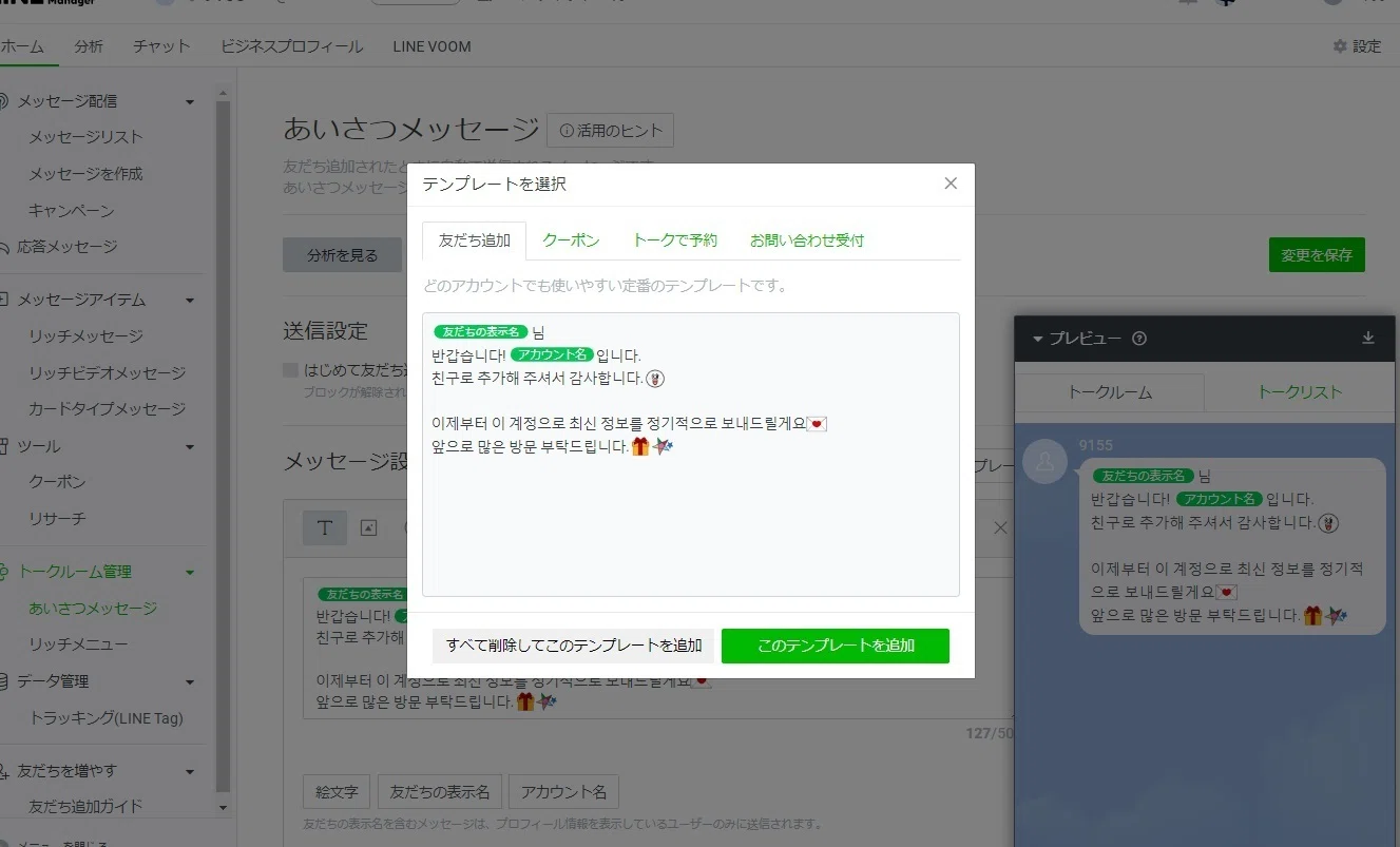 韓国版のLINE公式アカウントをあえて導入してみたという話｜Claude