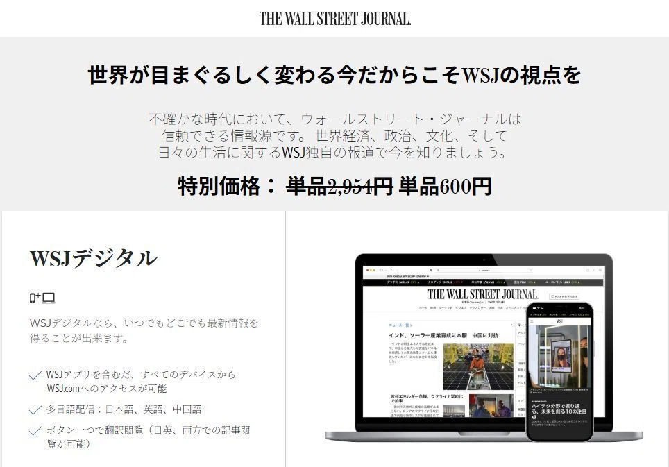 ウォールストリートジャーナルのサブスク契約、ダメ、ゼッタイ｜淡々