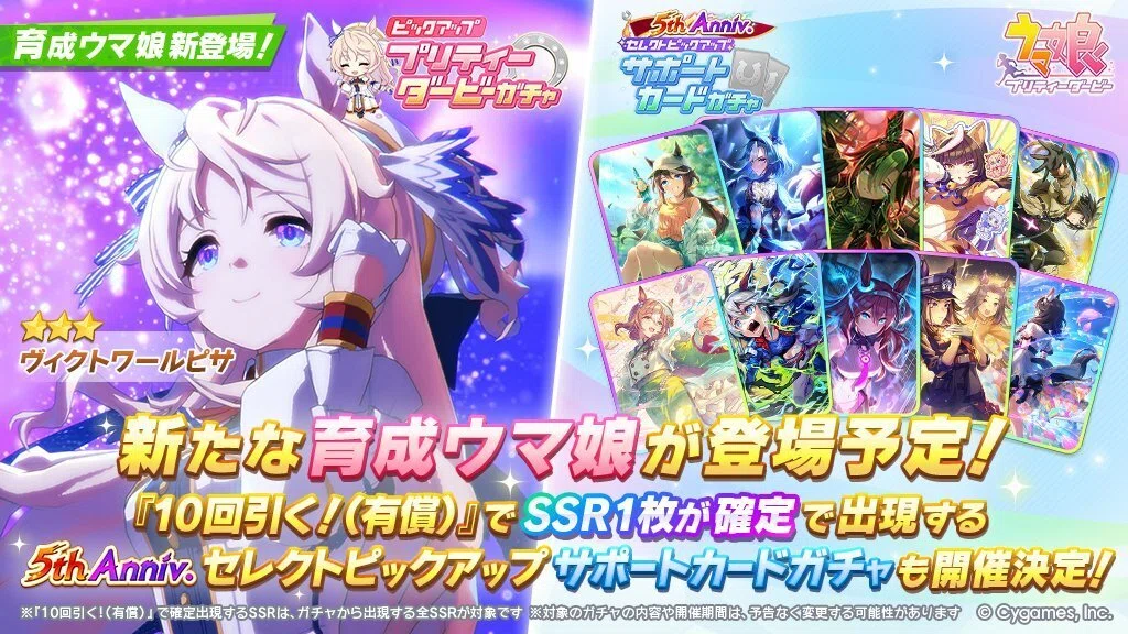 ウマ娘】ヴィクトワールピサは引くべき？性能評価＆おすすめ度まとめ 