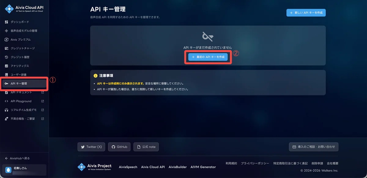 Aivis Cloud API の使い方を解説！ 〜APIキー作成から音声合成まで〜｜Aivis Project