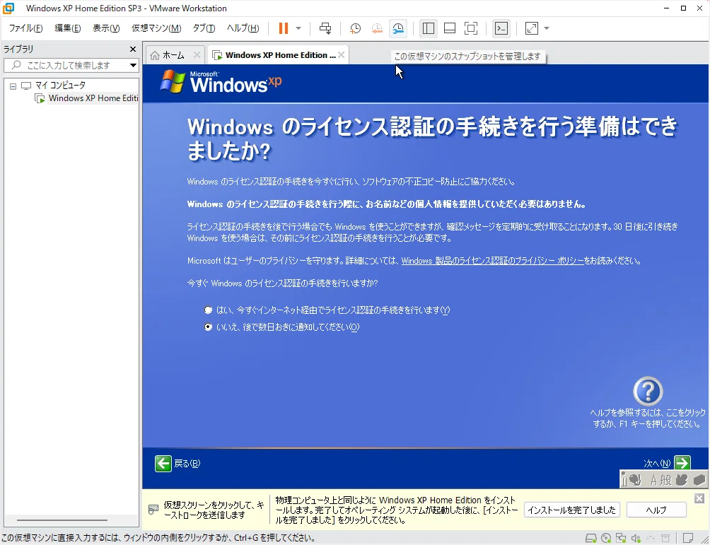 VMware Workstation PROを使ってWindowsXp SP3環境を構築する｜田中