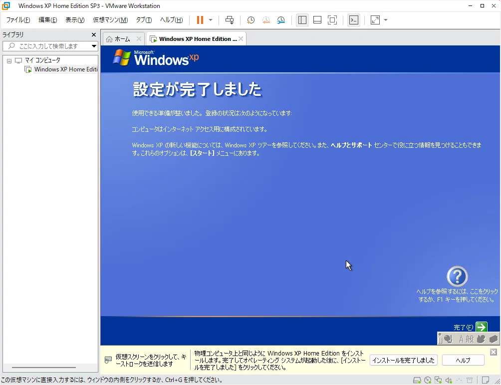 VMware Workstation PROを使ってWindowsXp SP3環境を構築する｜田中