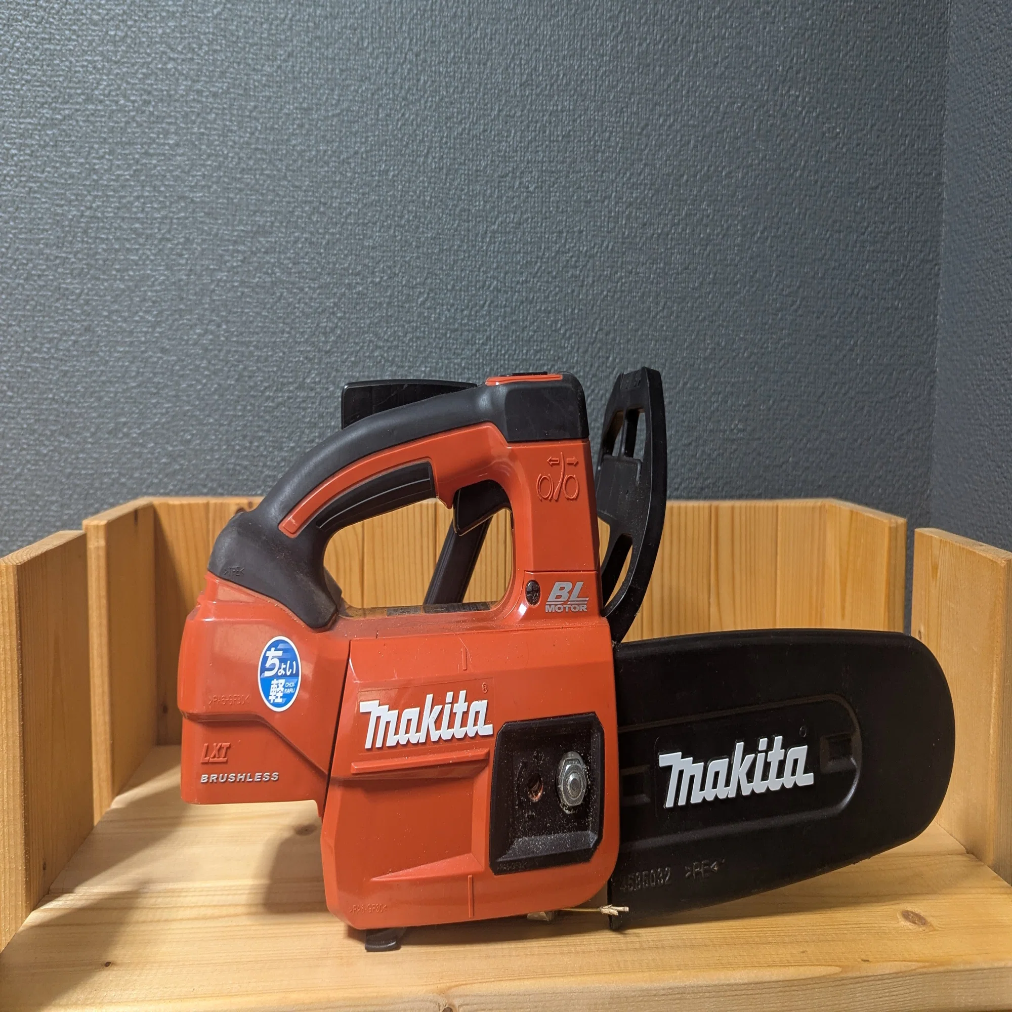 開拓道具：電動チェーンソー makita MUC204D｜週末開拓部