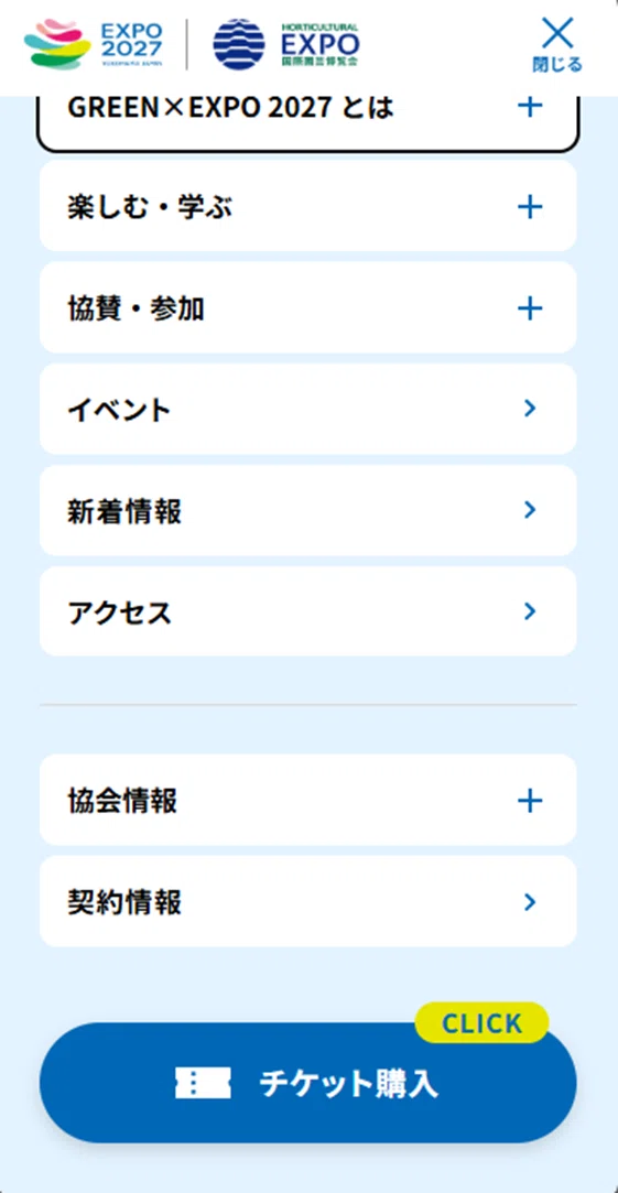 Road to GREEN×EXPO 2027 vol58 - チケットの購入方法を解説 -｜Pooh_Expo