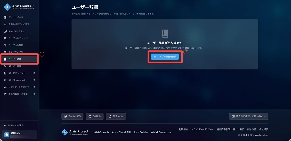Aivis Cloud API の使い方を解説！ 〜APIキー作成から音声合成まで〜｜Aivis Project