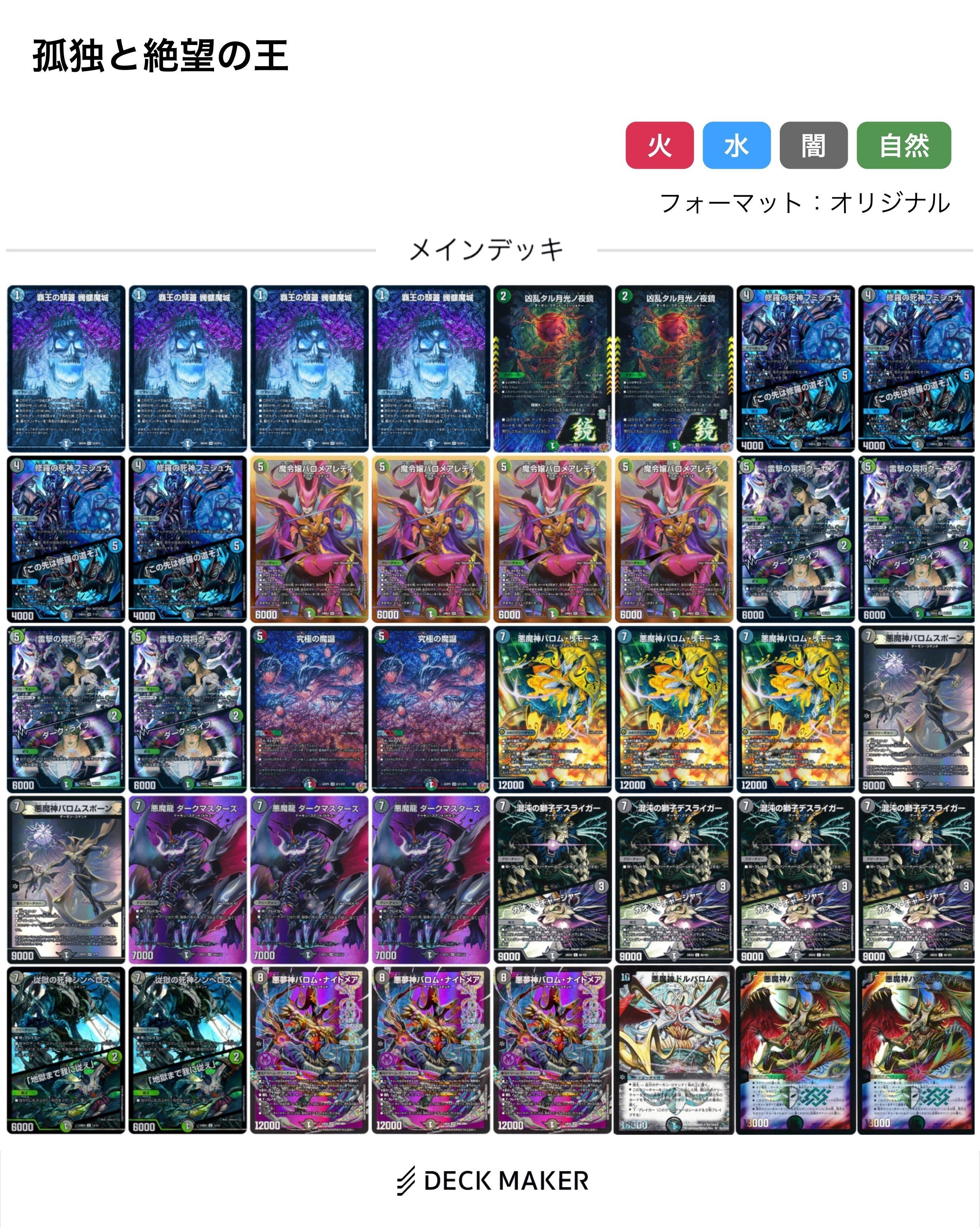 悪魔神バロム デッキケース　超CS 超CS デッキケース 《悪魔神バロム》 【公式通販】