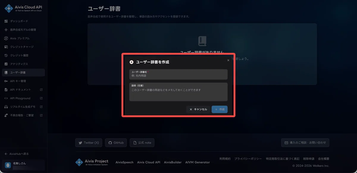 Aivis Cloud API の使い方を解説！ 〜APIキー作成から音声合成まで〜｜Aivis Project