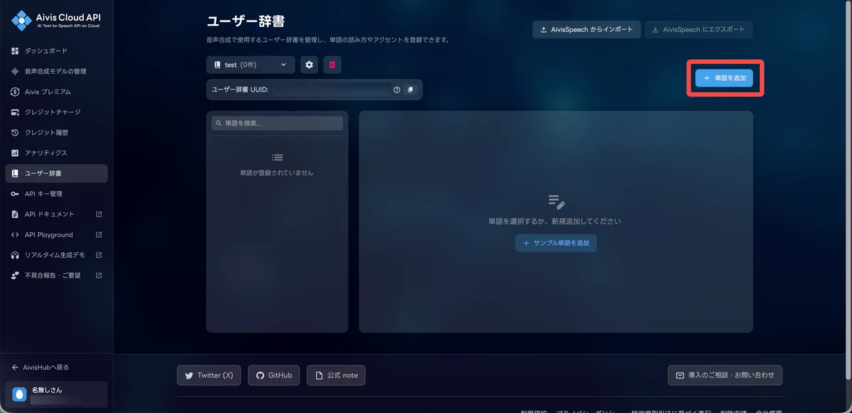 Aivis Cloud API の使い方を解説！ 〜APIキー作成から音声合成まで〜｜Aivis Project