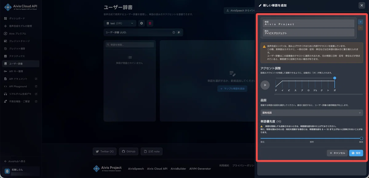 Aivis Cloud API の使い方を解説！ 〜APIキー作成から音声合成まで〜｜Aivis Project