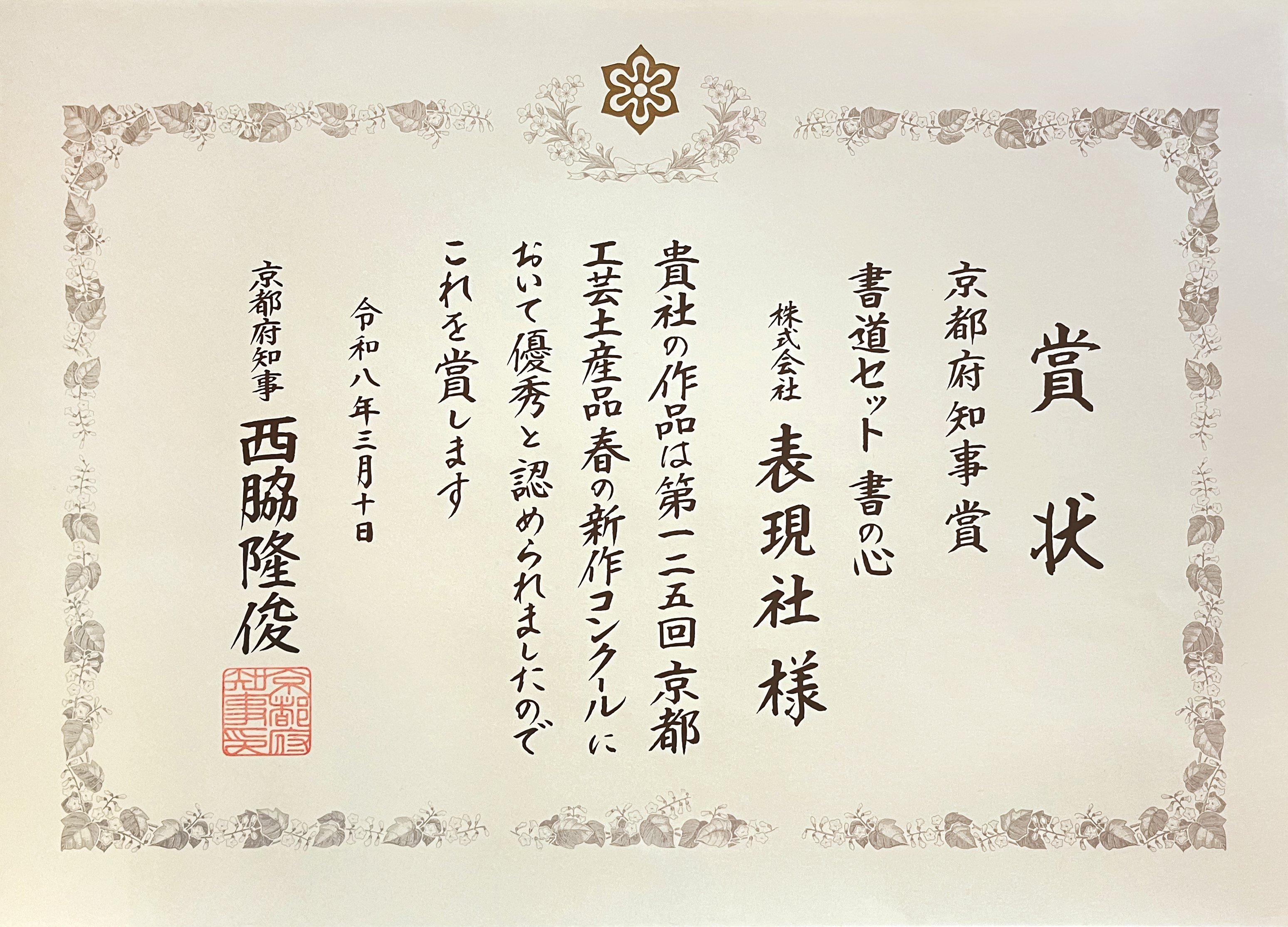 【高級品】書の心　書道セット 表現社の新製品「書道セット 書の心」が京都府知事賞を受賞しました