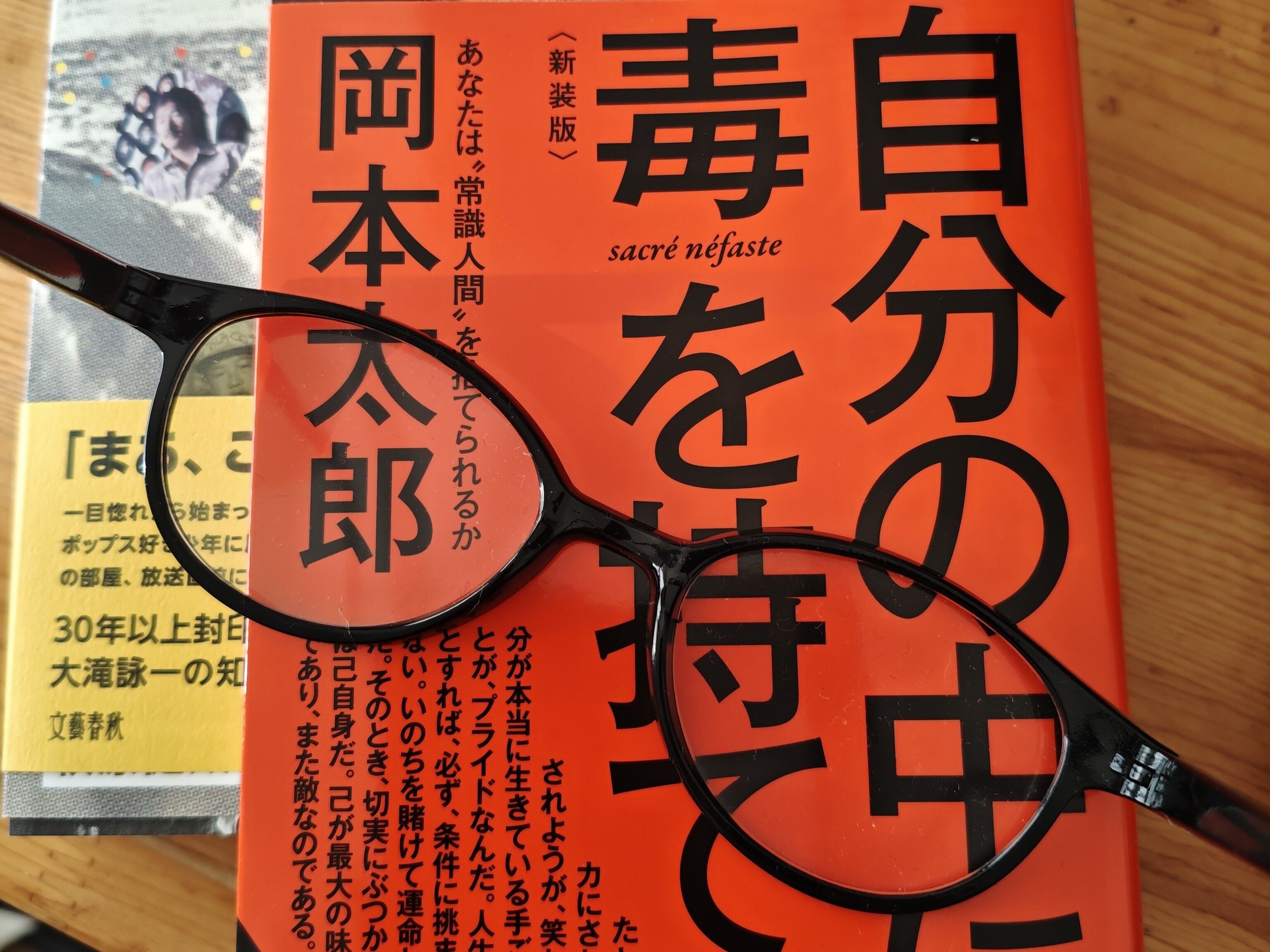 岡本太郎の「自分の中に毒を持て」を読み直した｜ごあ（宇宙でひとり