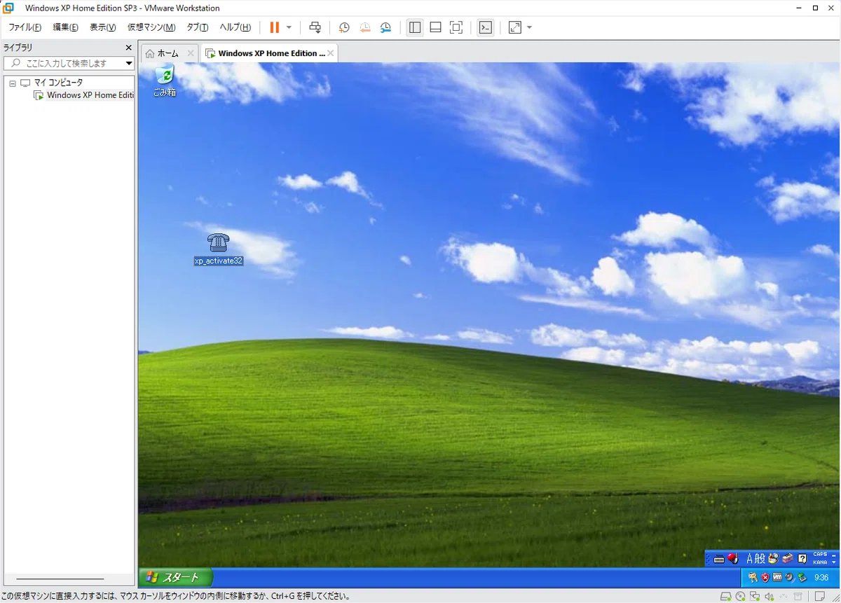 VMware Workstation PROを使ってWindowsXp SP3環境を構築する｜田中