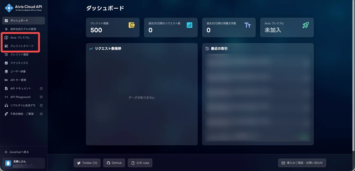 Aivis Cloud API の使い方を解説！ 〜APIキー作成から音声合成まで〜｜Aivis Project