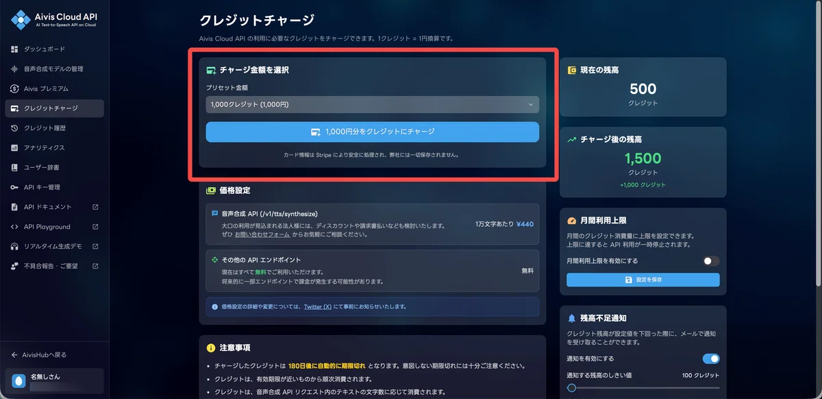 Aivis Cloud API の使い方を解説！ 〜APIキー作成から音声合成まで〜｜Aivis Project