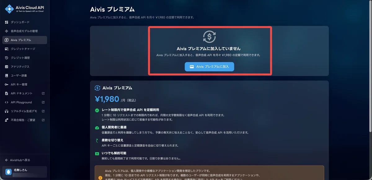 Aivis Cloud API の使い方を解説！ 〜APIキー作成から音声合成まで〜｜Aivis Project