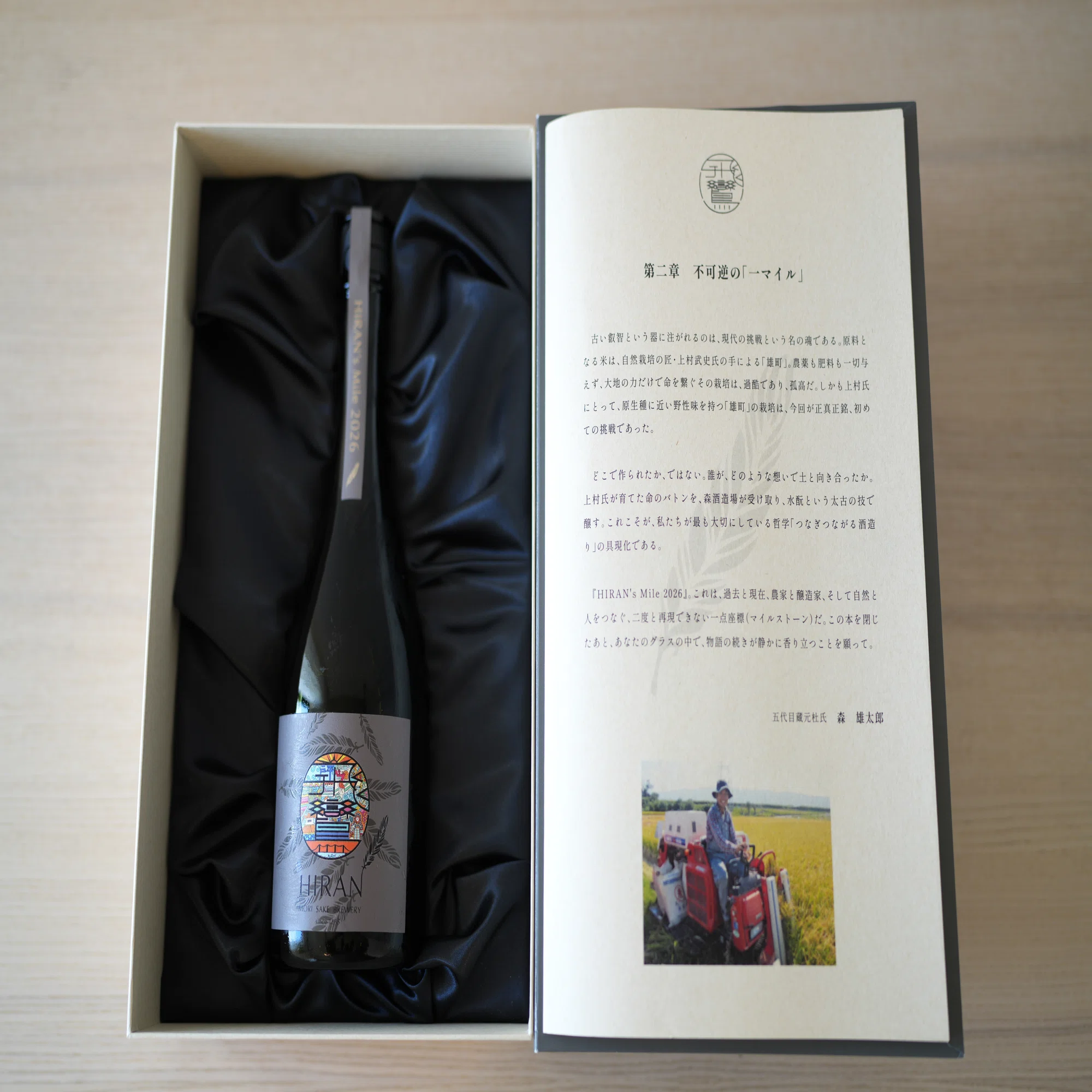 飛鸞の集大成】日本最古級の製法「水酛」で醸した「HIRAN