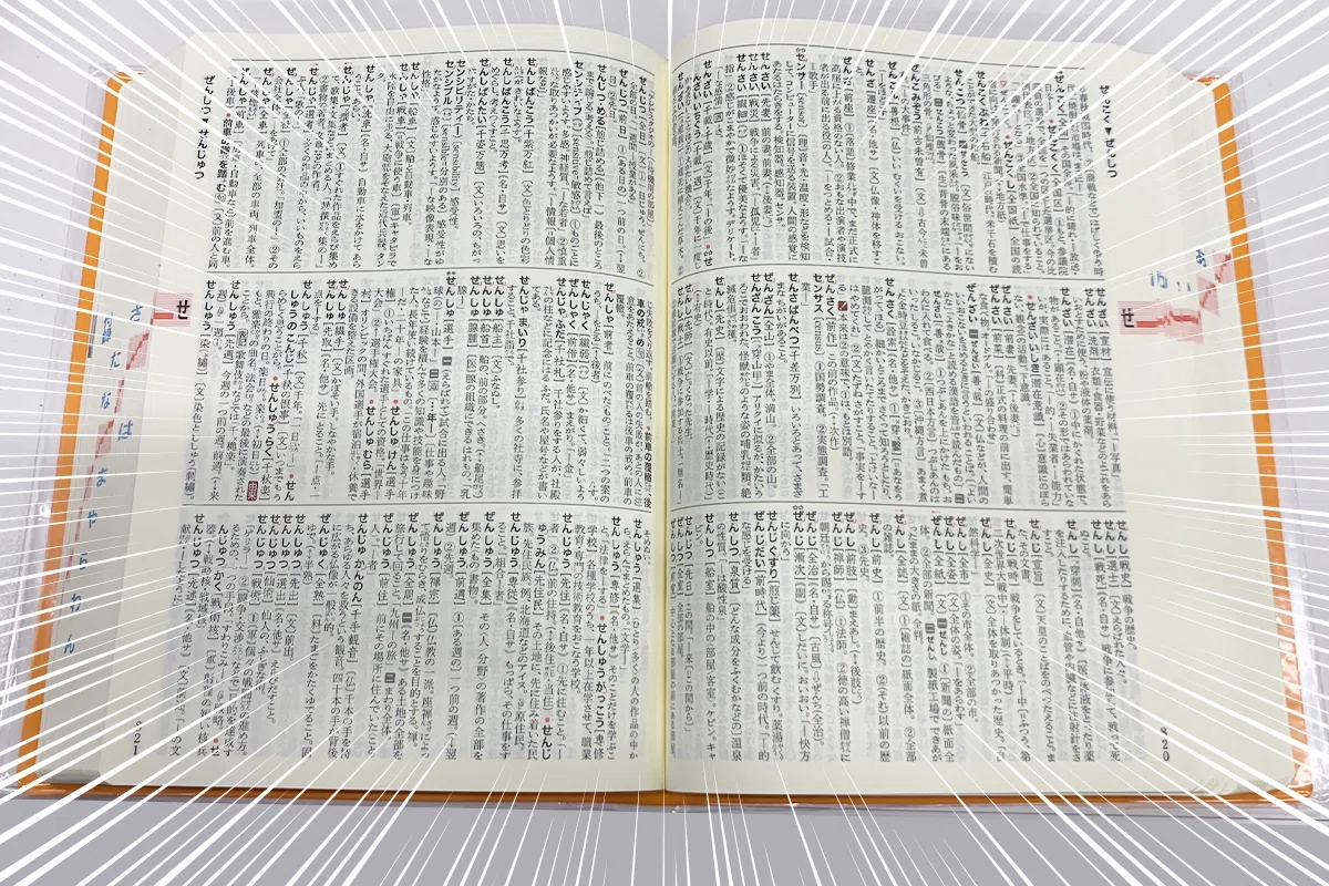 辞書を「読む」 ～三国入門編①～｜三省堂note編集部【公式】