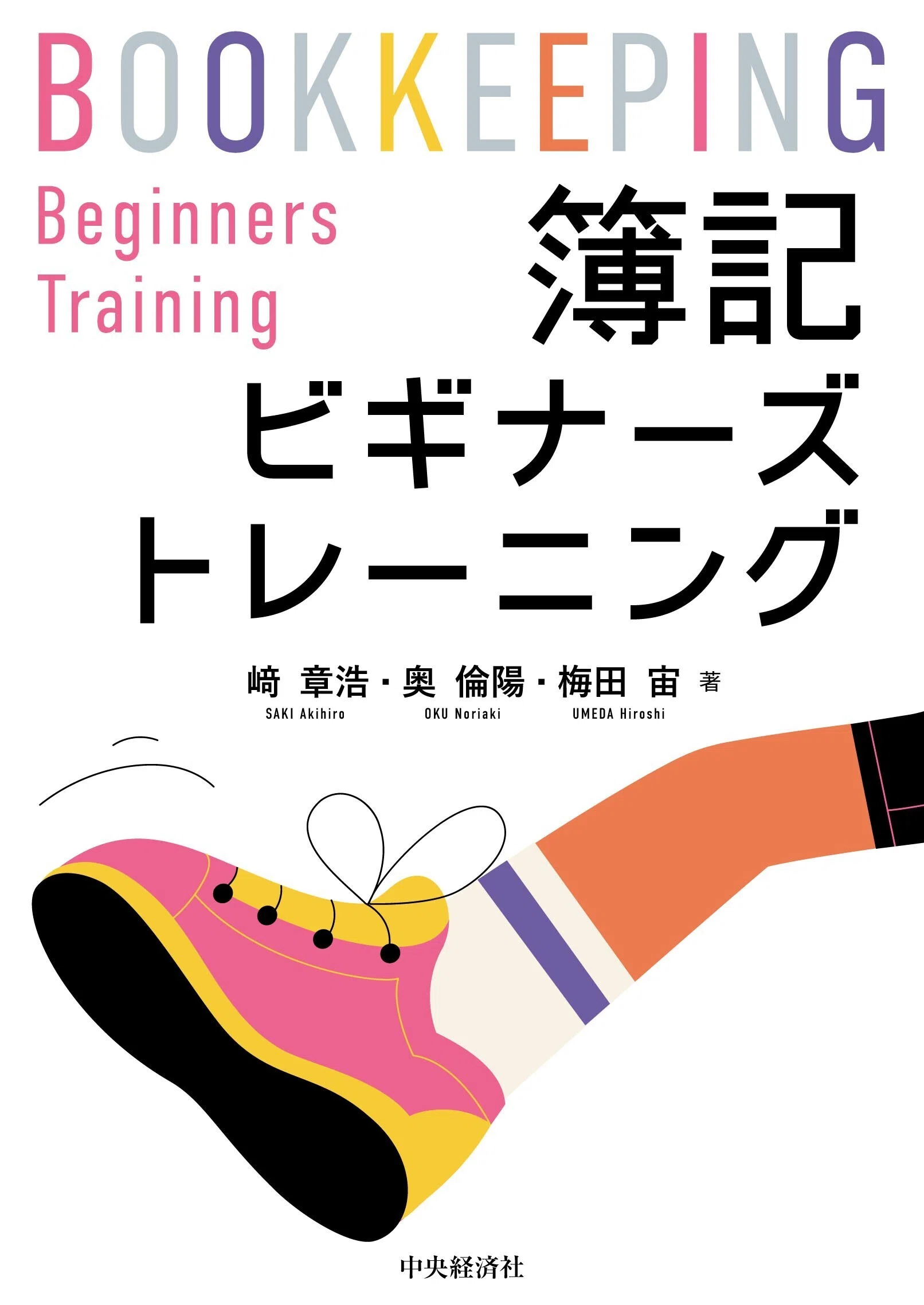 社長検定試験公式テキスト』『スマートシュリンクへの道―人口減少社会