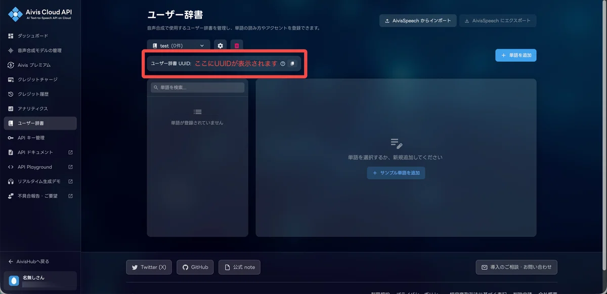 Aivis Cloud API の使い方を解説！ 〜APIキー作成から音声合成まで〜｜Aivis Project