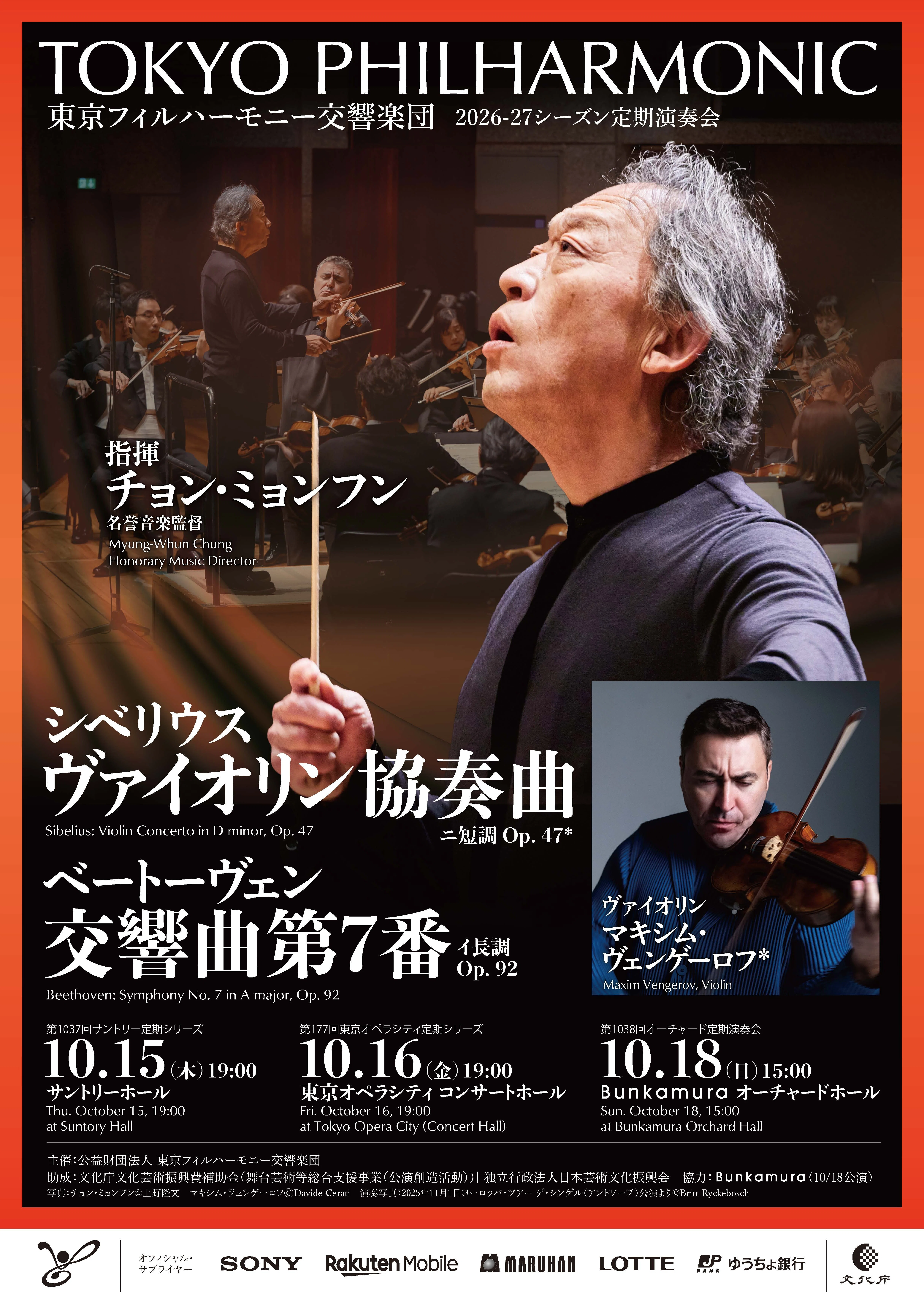 2026年10月定期〕マキシム・ヴェンゲーロフ インタビュー： マエストロ