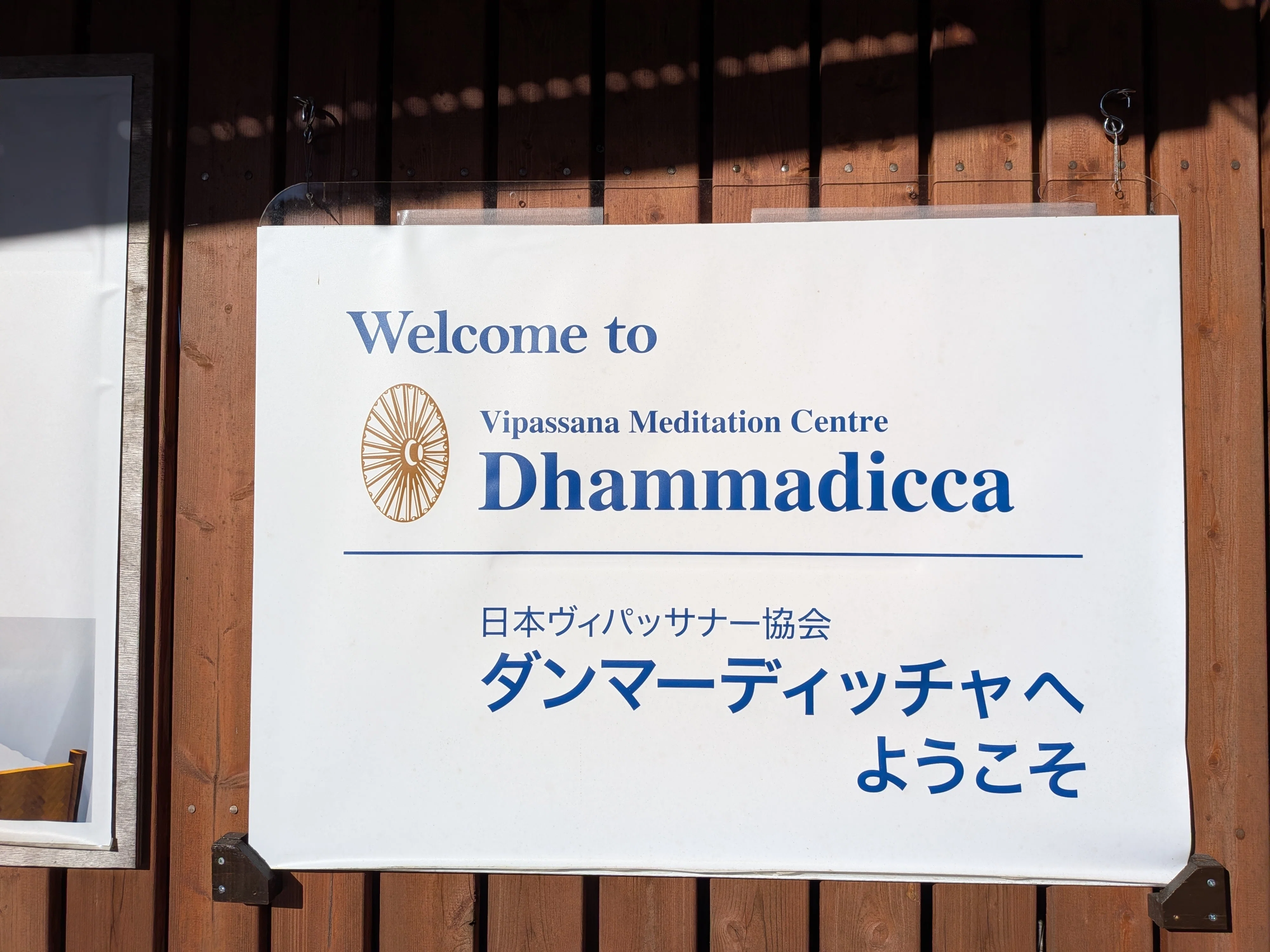 瞑想修行】ヴィパッサナー瞑想を10日間体験。真剣な修行の場だった