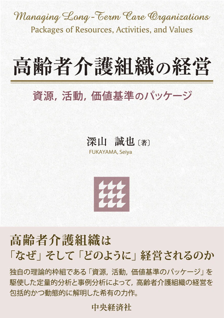 社長検定試験公式テキスト』『スマートシュリンクへの道―人口減少社会