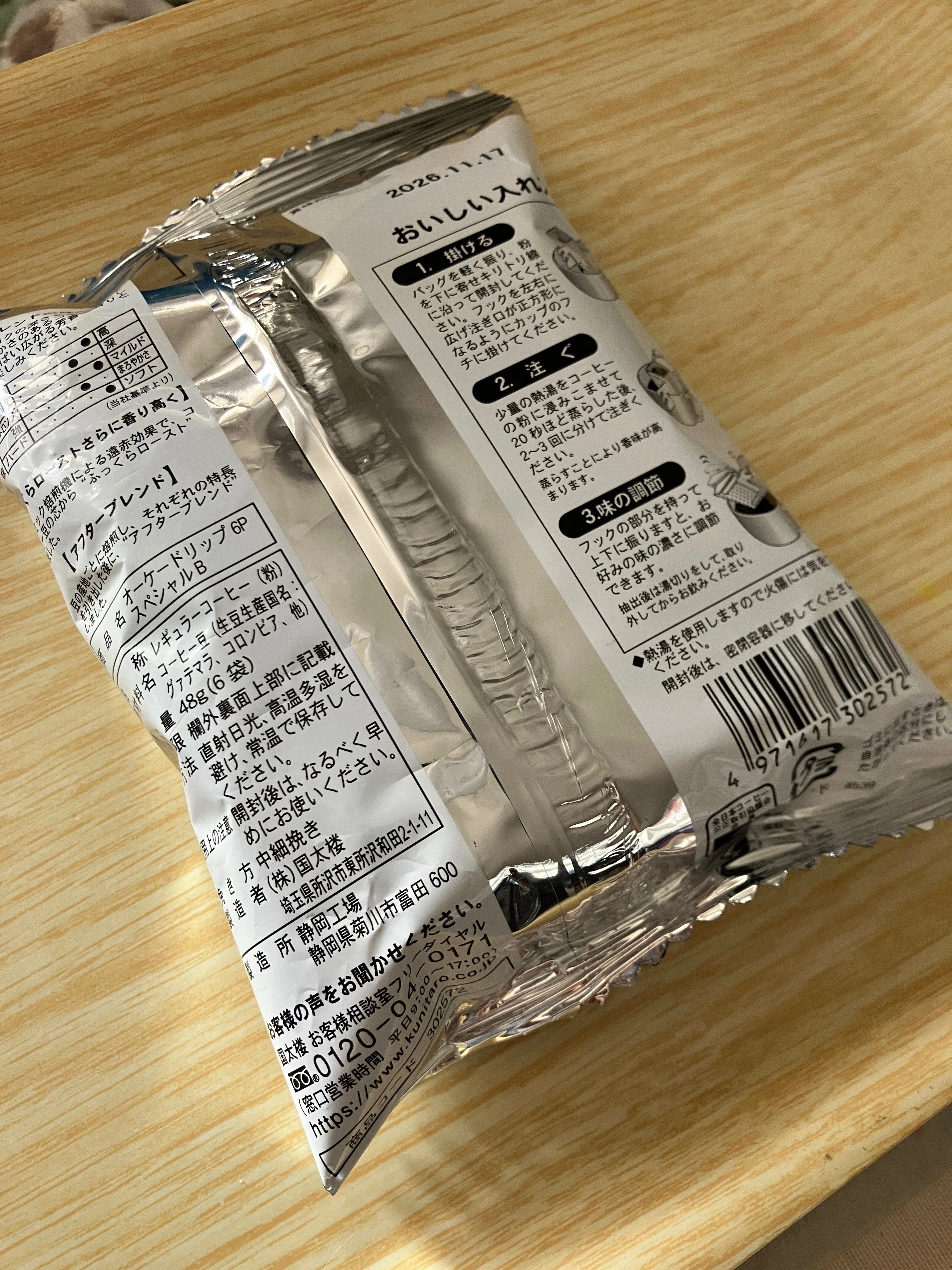腸活実験珈琲】OKストア スペシャルブレンド 6袋入り（値上げ前価格