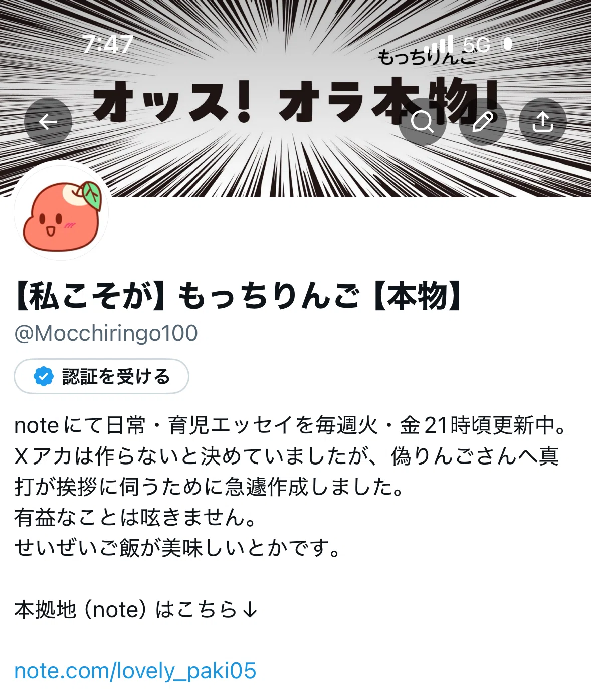 Xに私がいたので、本物として挨拶してきた｜もっちりんご