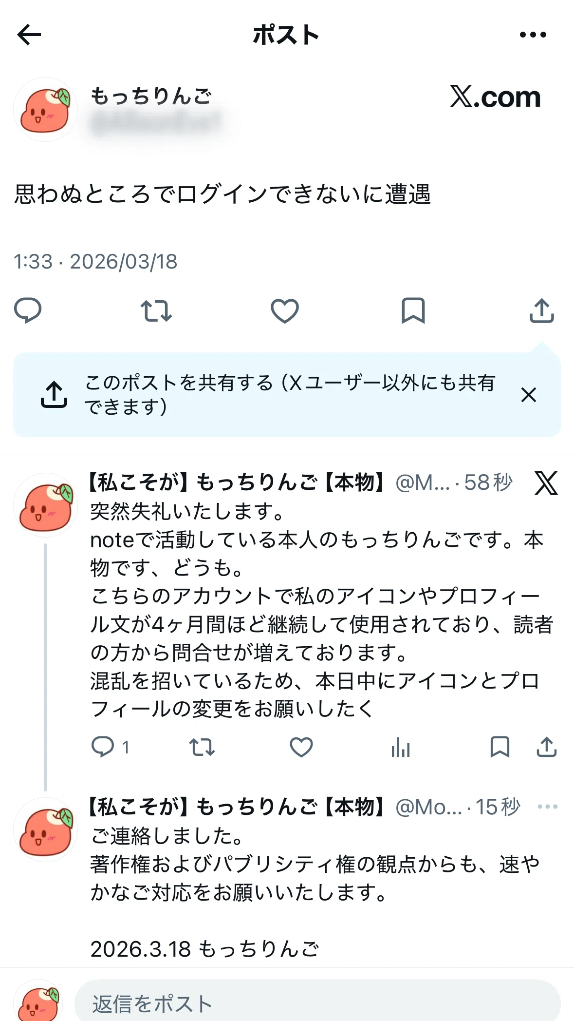 Xに私がいたので、本物として挨拶してきた｜もっちりんご