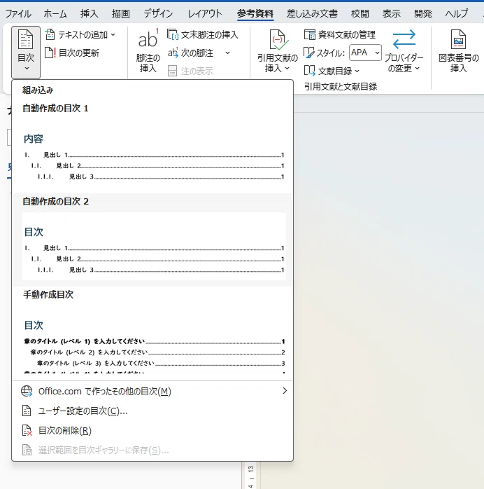 アウトラインで文書の章立てや見出しを設定する｜なおやん