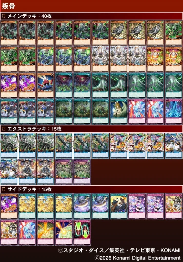 叛骨ネクメイド 構築とプレイ所感【CS(準)優勝】【遊戯王ラッシュ 叛骨ネクメイド 構築とプレイ所感【CS(準)優勝】【遊戯王ラッシュ