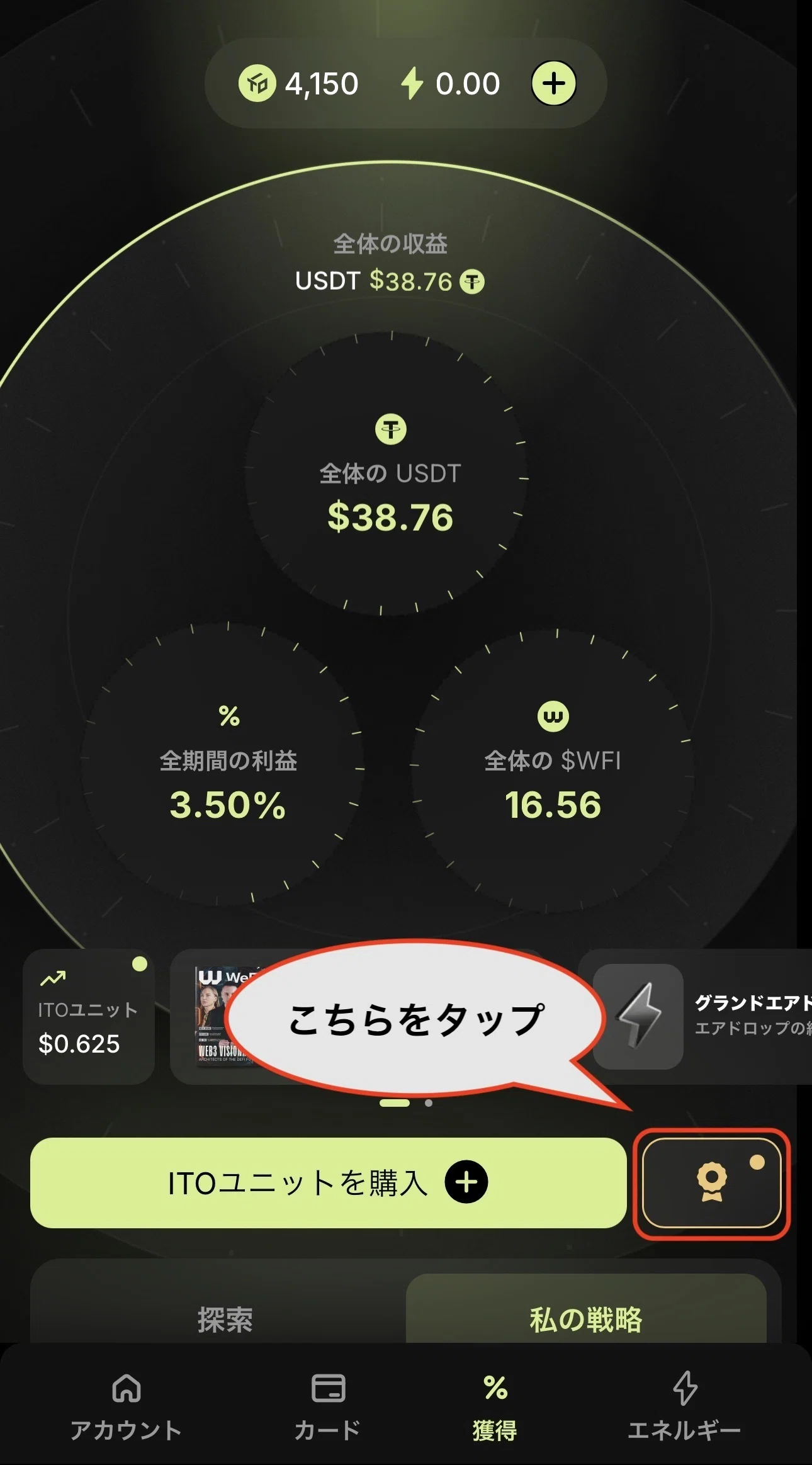 WeFiの始め方・登録方法【完全初心者向け】｜最小50ドルからスタート