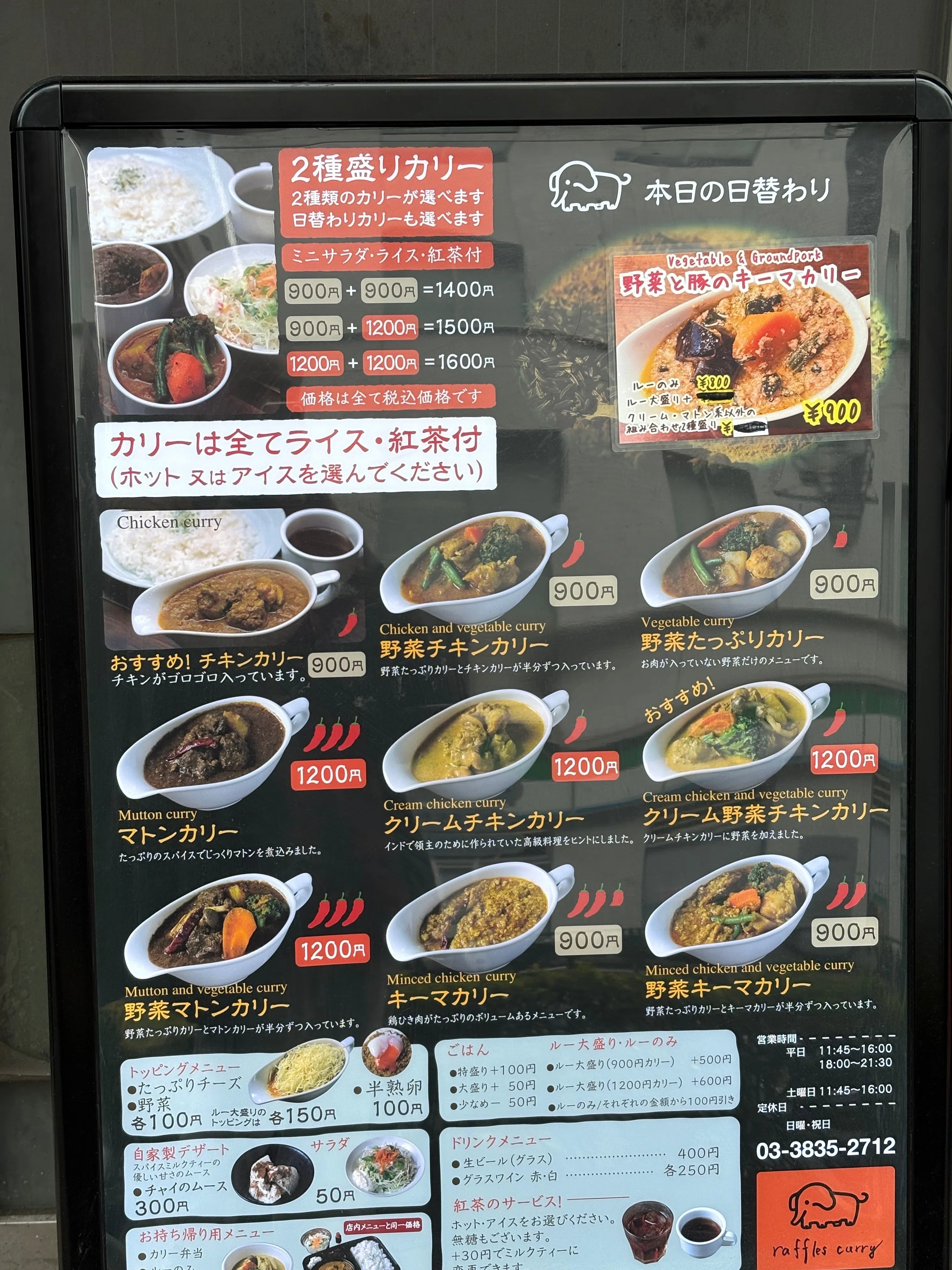 下町のカレー名店🍛御徒町「ラッフルズカリー」｜野猿（やえん）