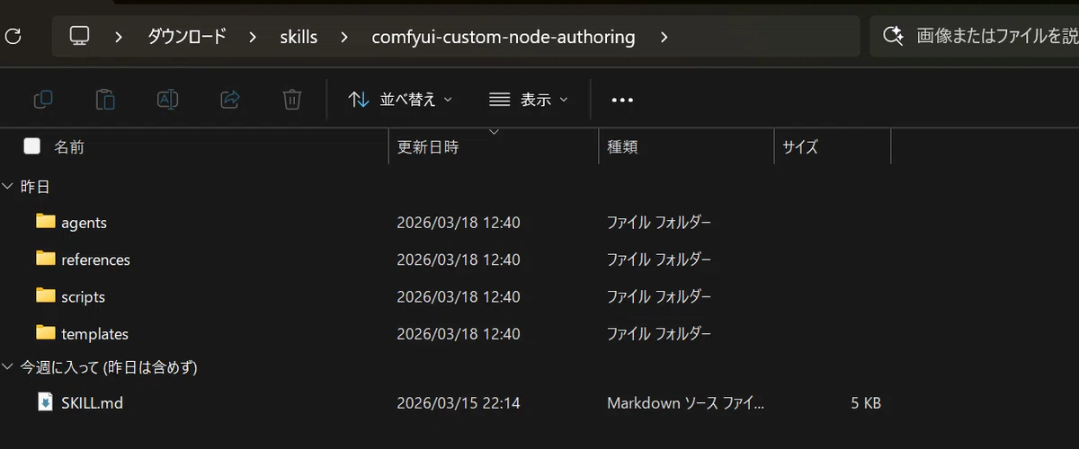 Publication of Skills for ComfyUI Custom Node Generation for Codex｜shiba*2